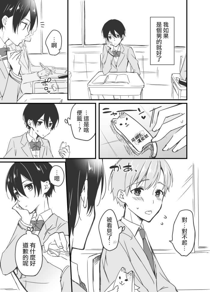 《樱酱和天音君》漫画 003话