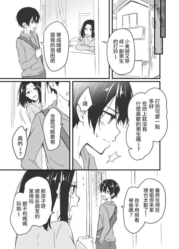 《樱酱和天音君》漫画 003话