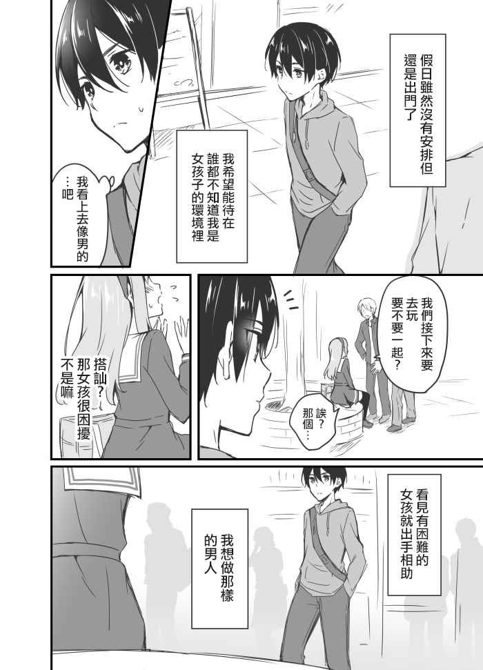 《樱酱和天音君》漫画 003话