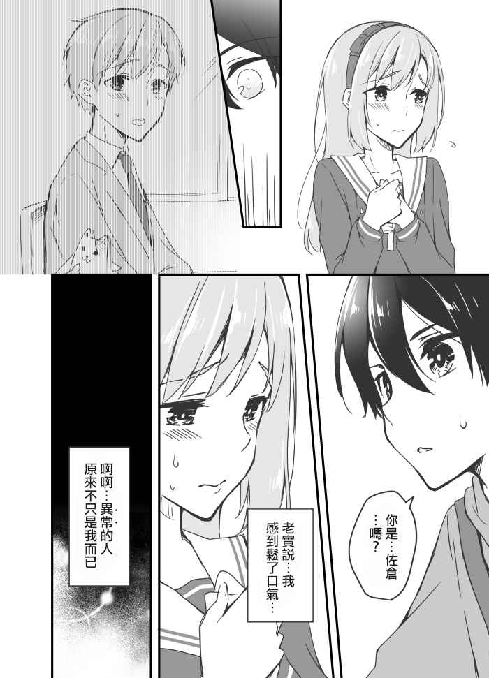 《樱酱和天音君》漫画 003话