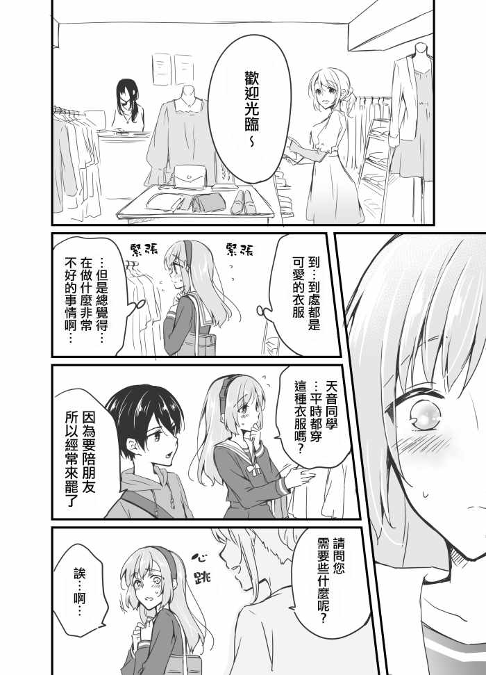 《樱酱和天音君》漫画 004话