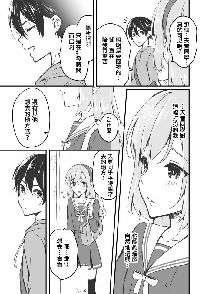 《樱酱和天音君》漫画 004话