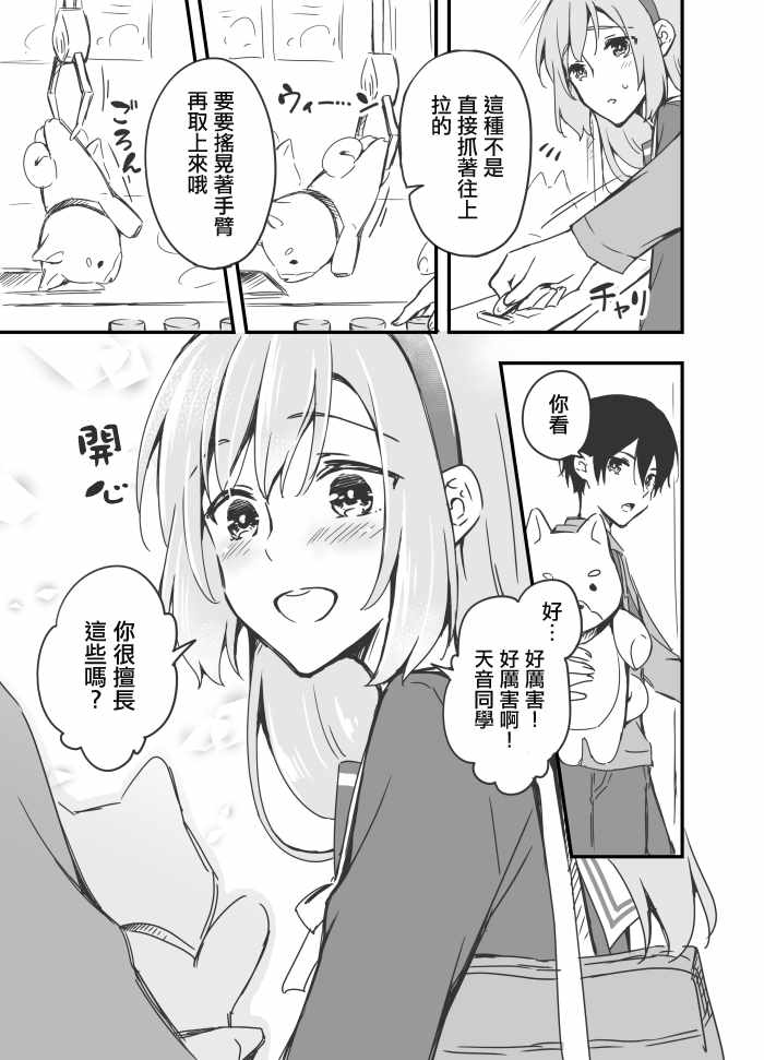 《樱酱和天音君》漫画 004话