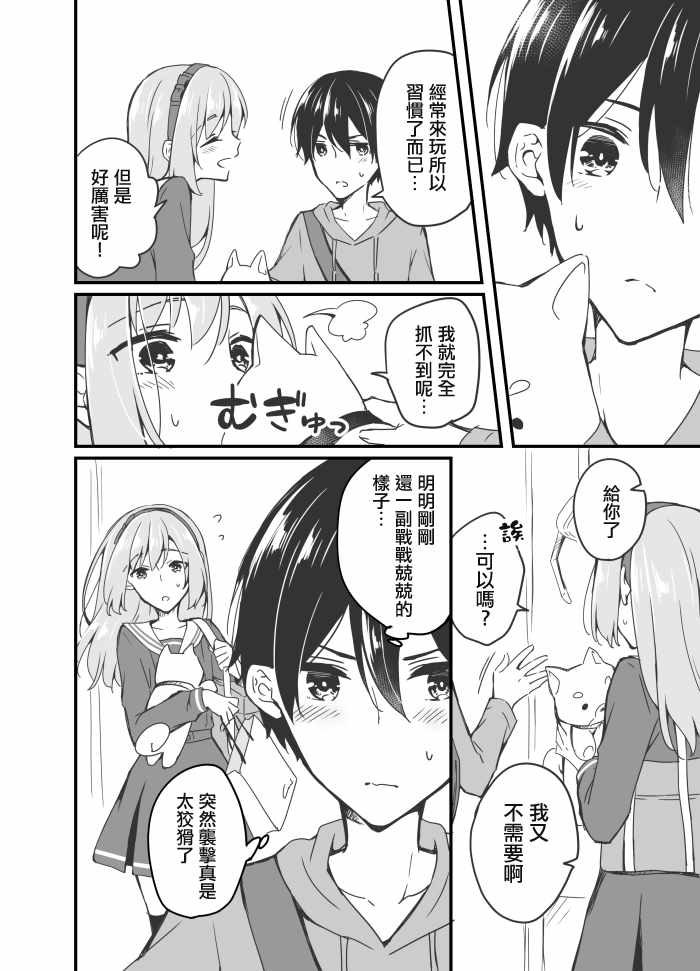 《樱酱和天音君》漫画 004话