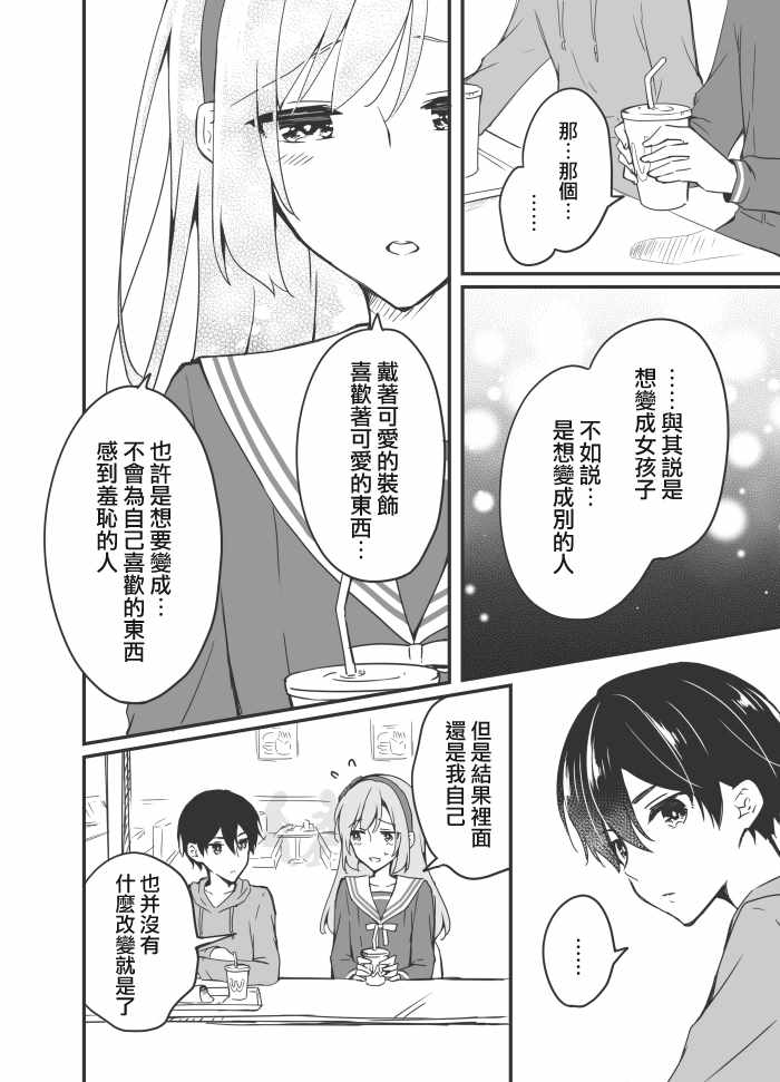 《樱酱和天音君》漫画 004话