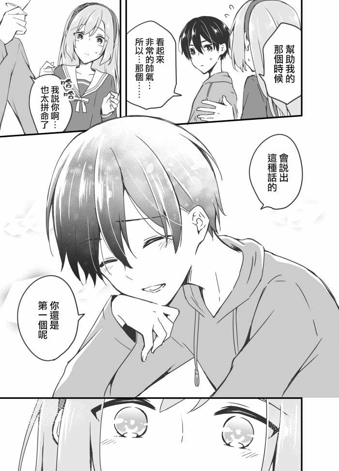 《樱酱和天音君》漫画 004话