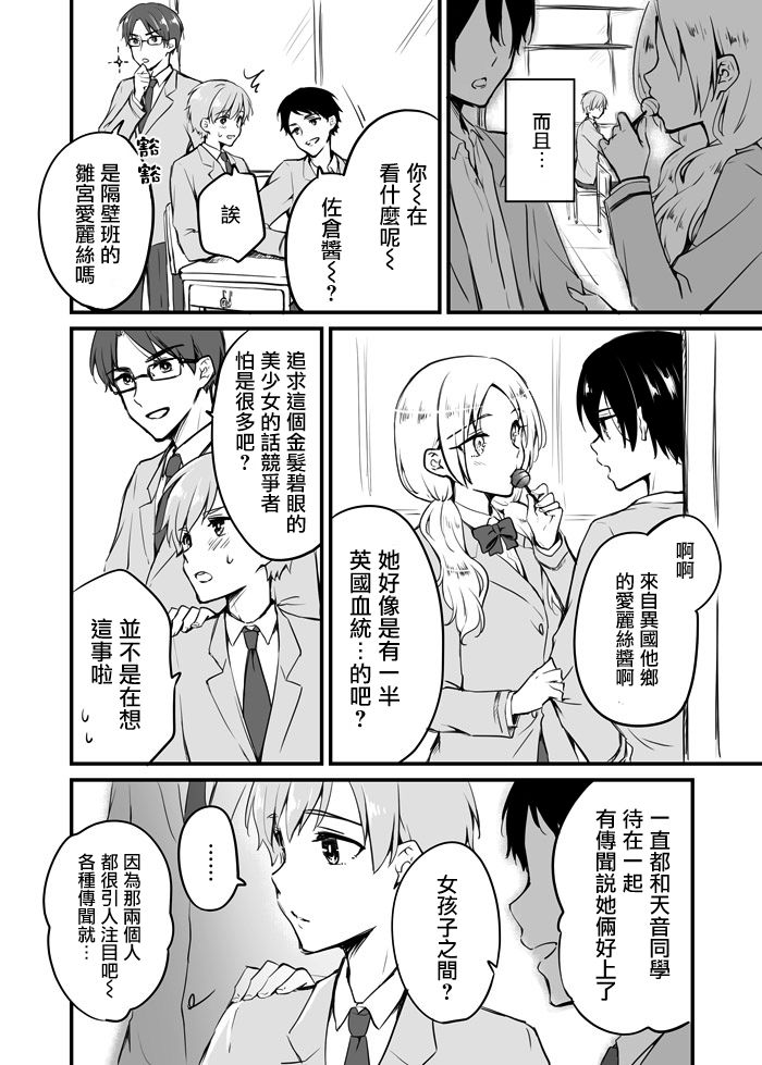 《樱酱和天音君》漫画 005话