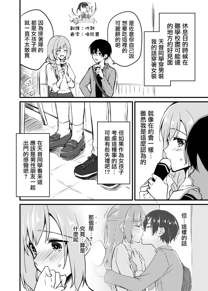 《樱酱和天音君》漫画 005话