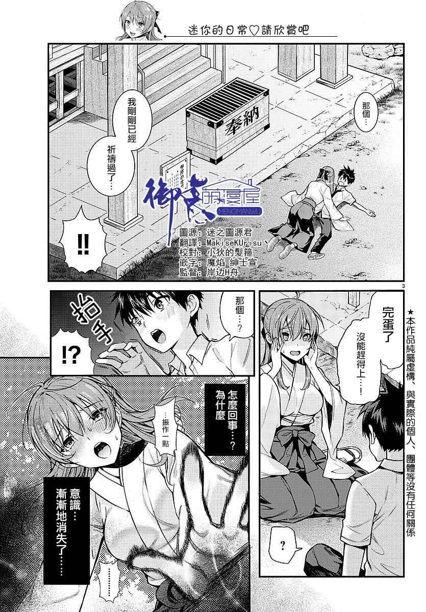 《被逆神大人附身的我！》漫画 被逆神大人附身的我 001话