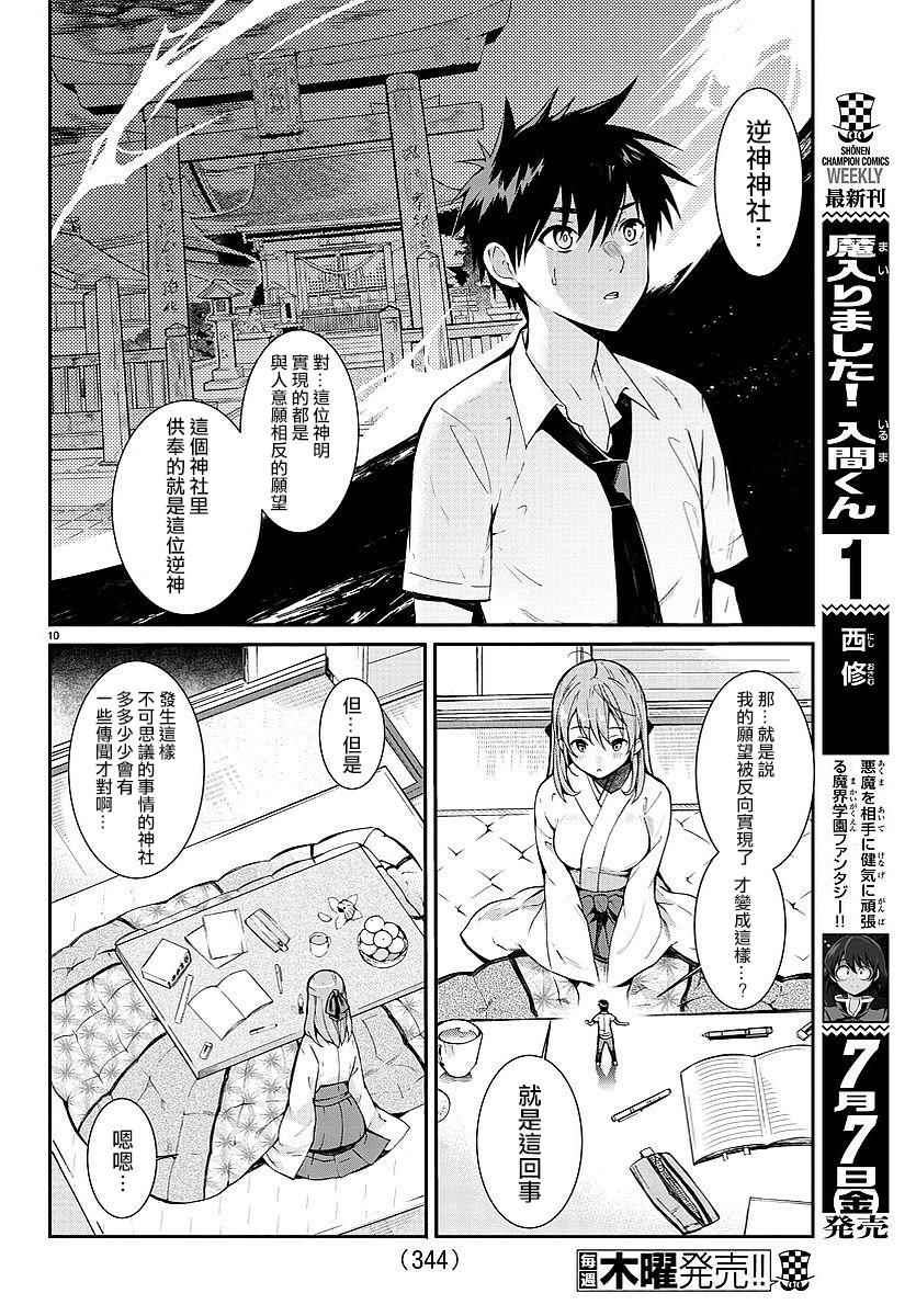 《被逆神大人附身的我！》漫画 被逆神大人附身的我 001话