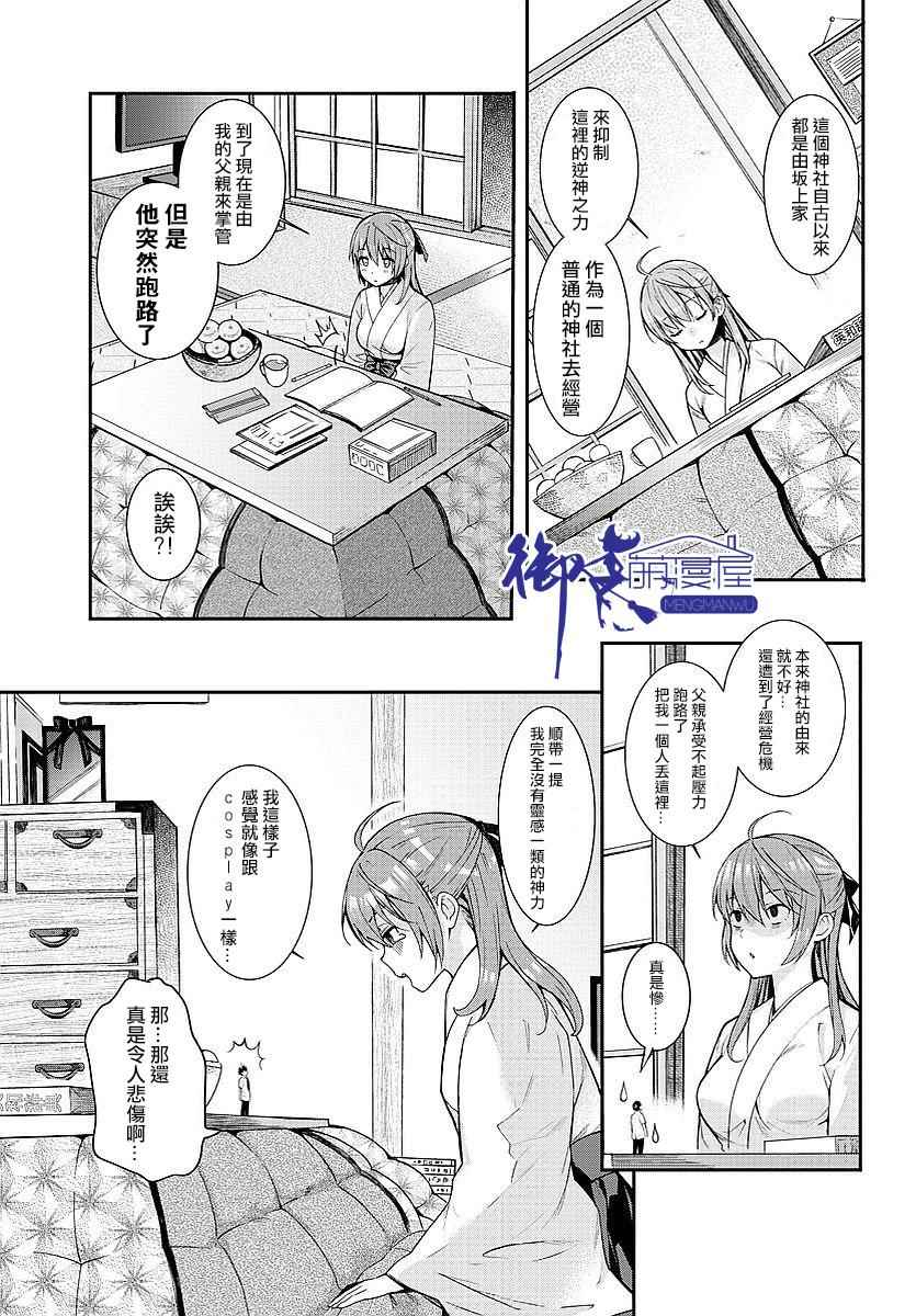 《被逆神大人附身的我！》漫画 被逆神大人附身的我 001话