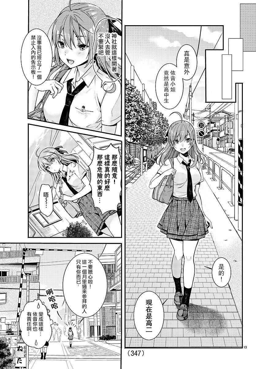 《被逆神大人附身的我！》漫画 被逆神大人附身的我 001话