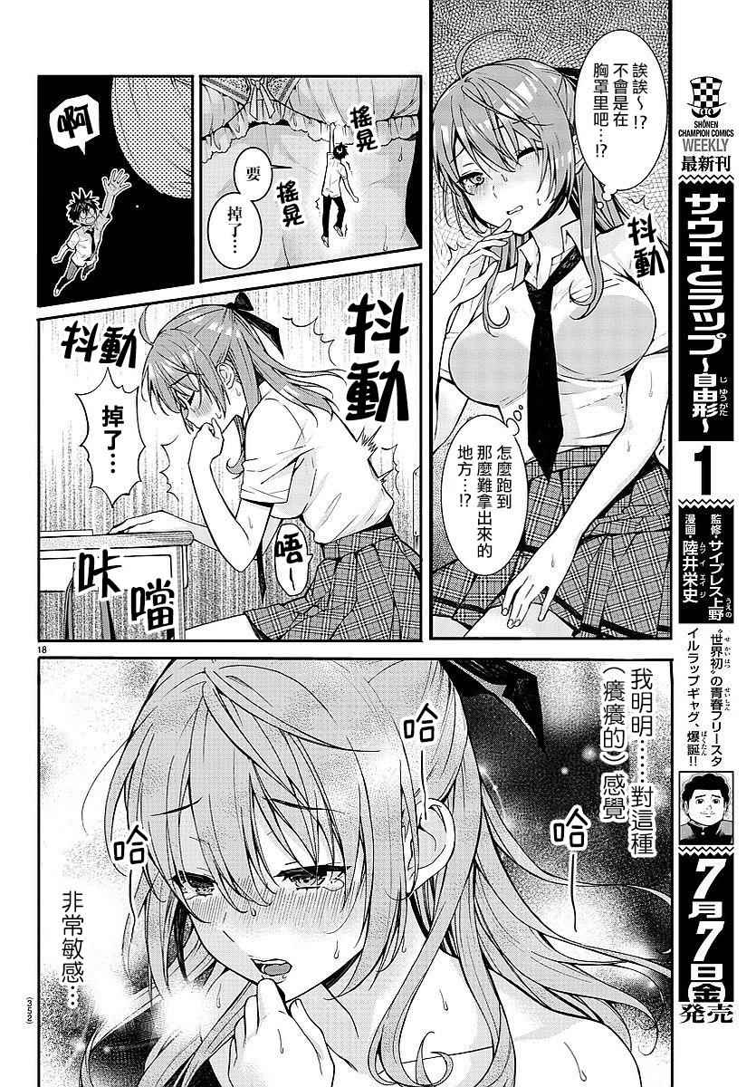 《被逆神大人附身的我！》漫画 被逆神大人附身的我 001话