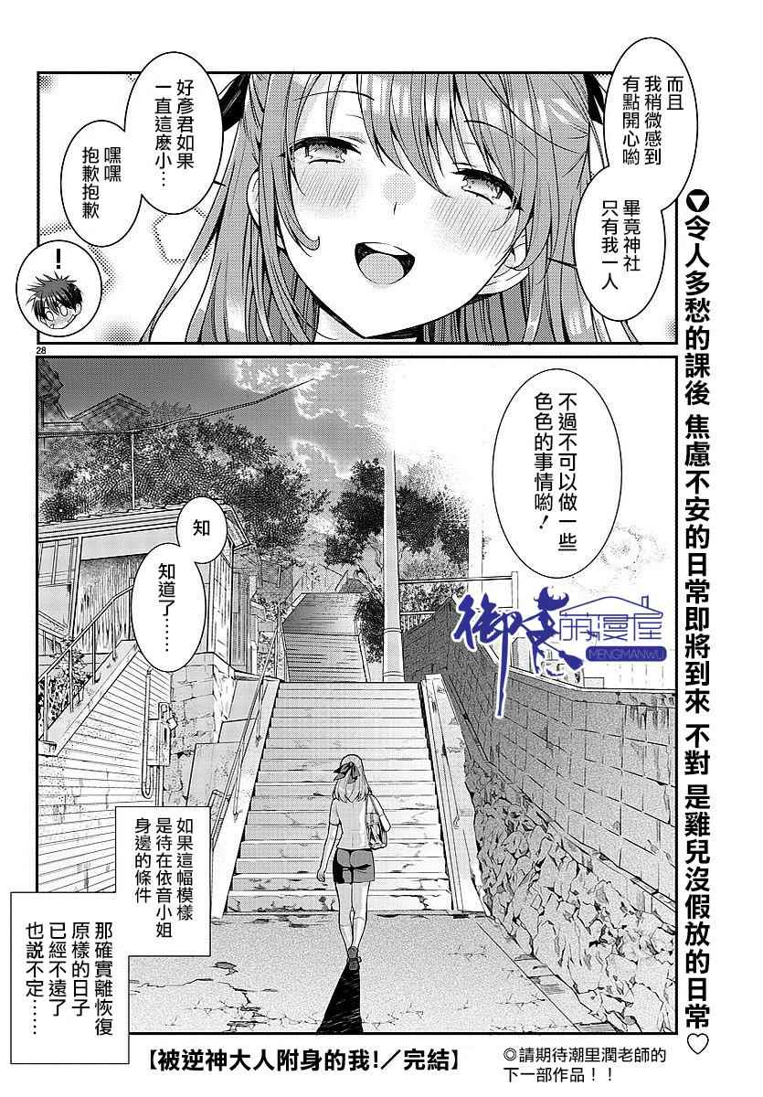 《被逆神大人附身的我！》漫画 被逆神大人附身的我 001话