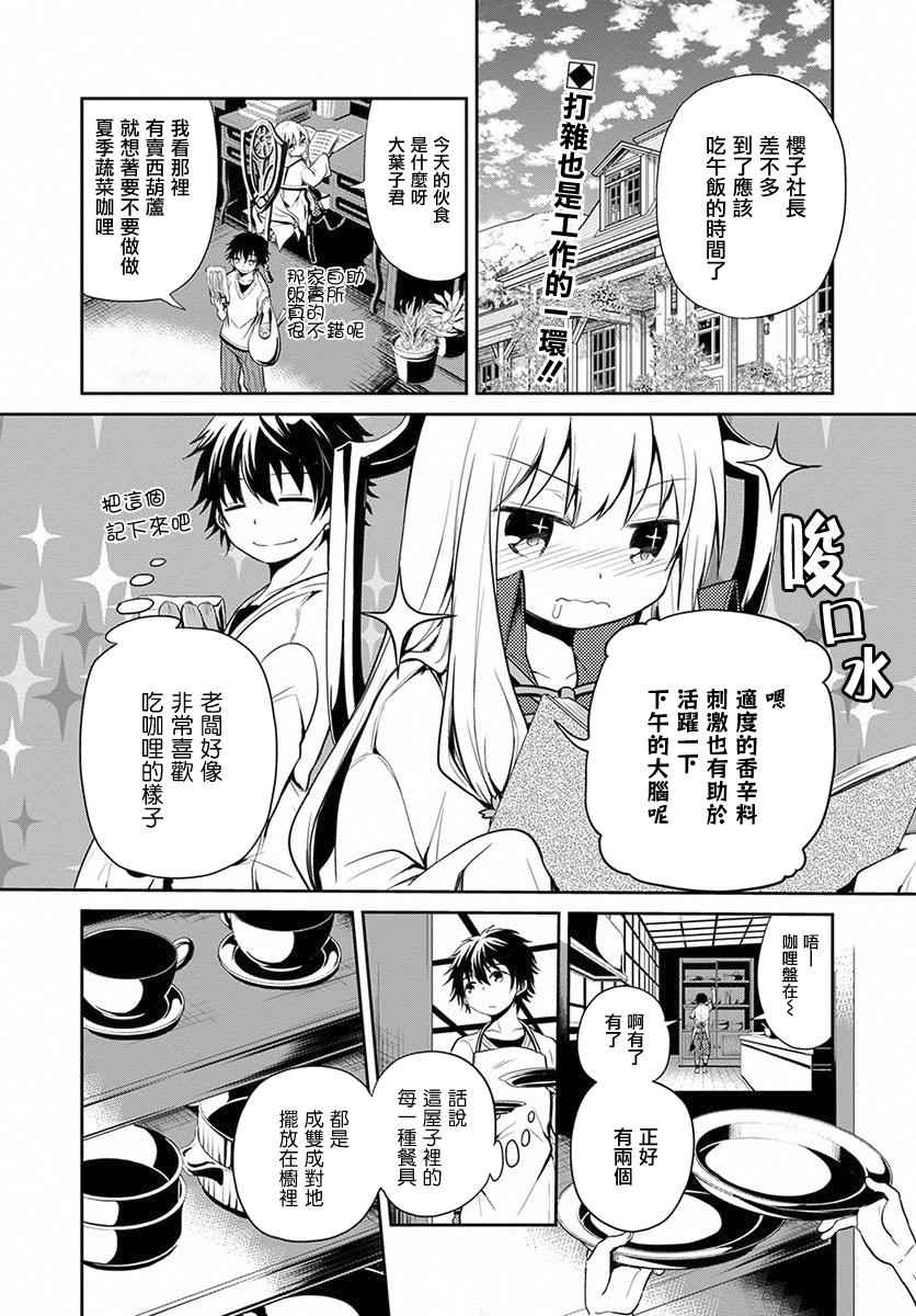 《樱子博士的记忆之树》漫画 樱子博士 004话