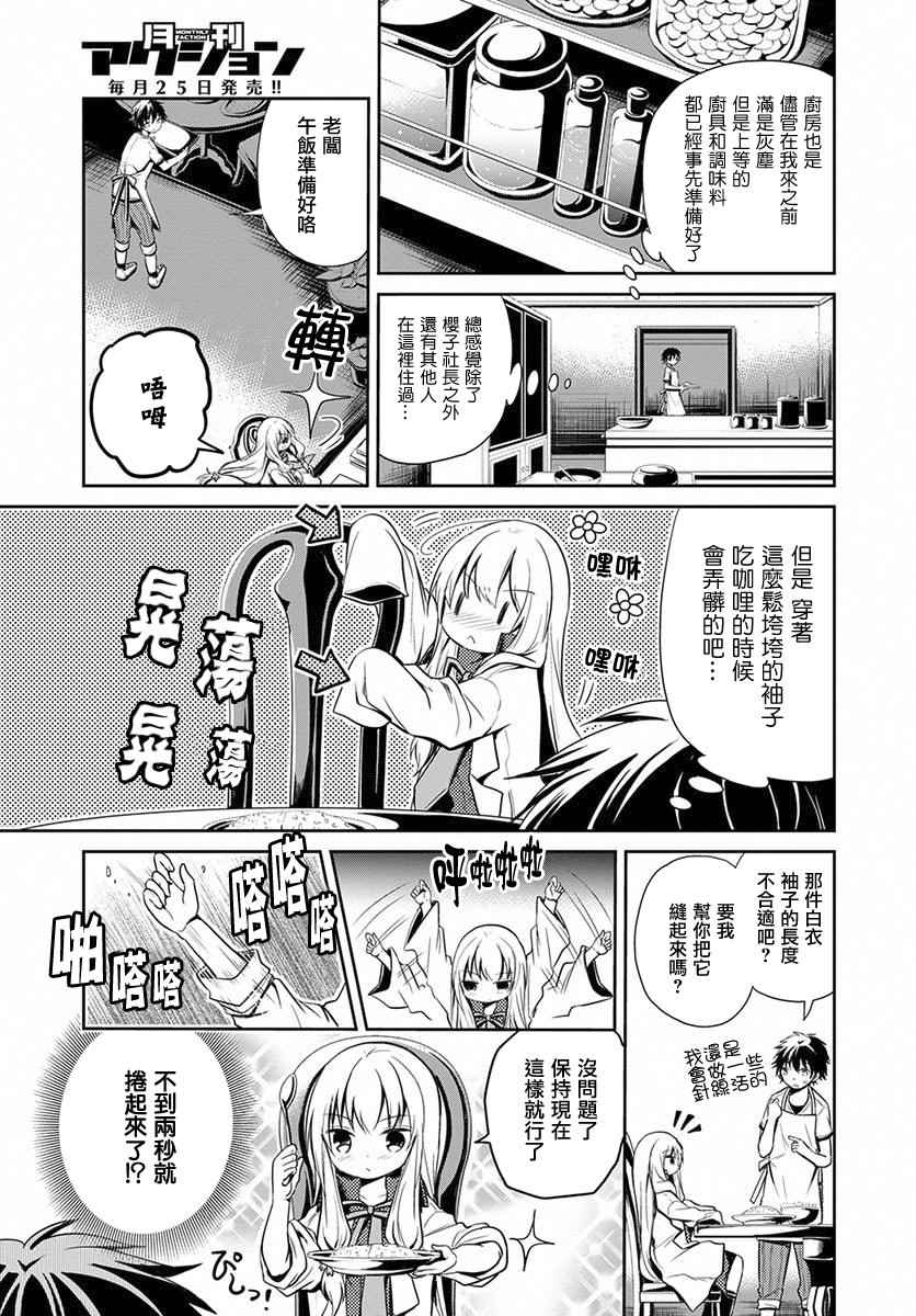 《樱子博士的记忆之树》漫画 樱子博士 004话