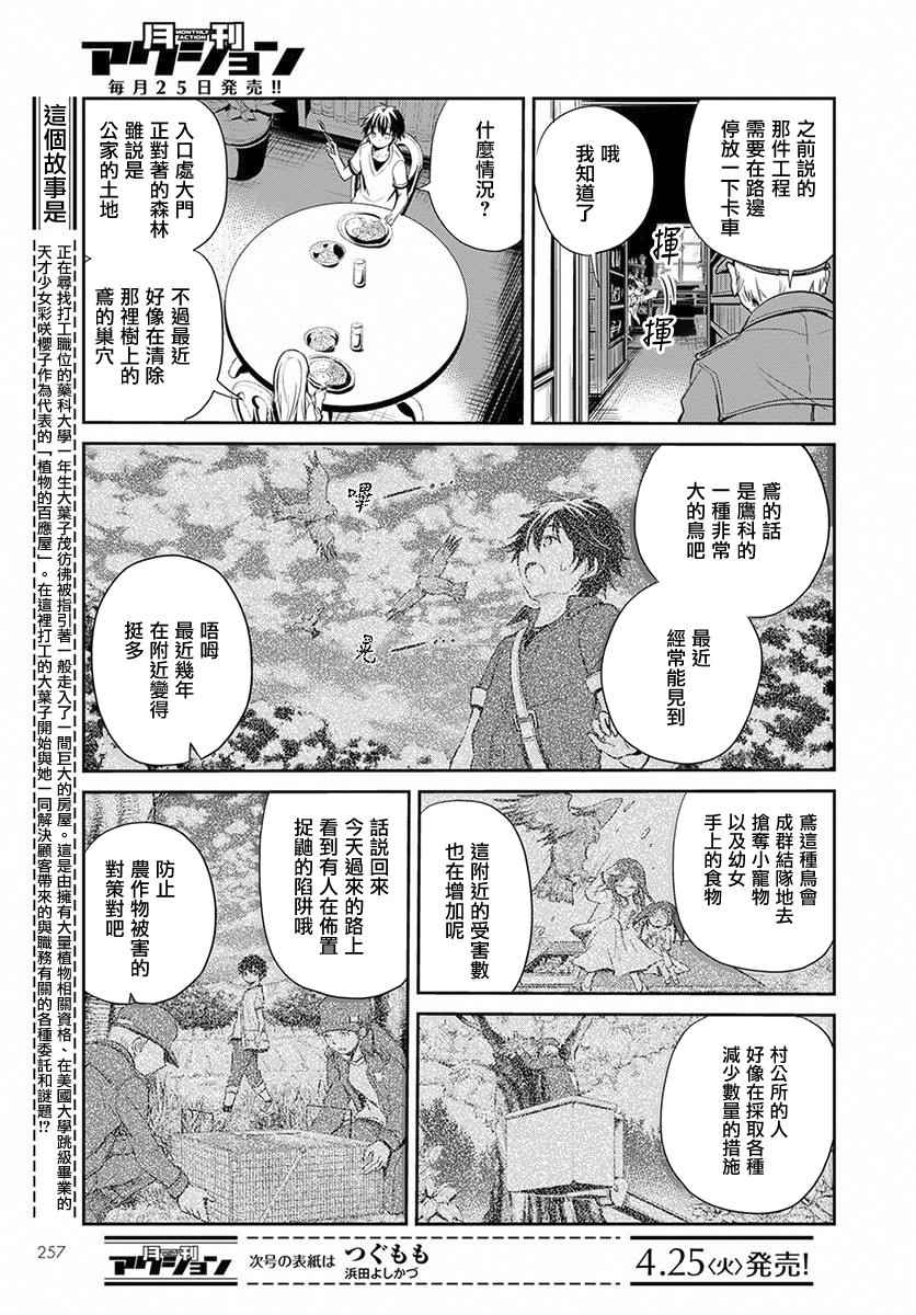 《樱子博士的记忆之树》漫画 樱子博士 004话