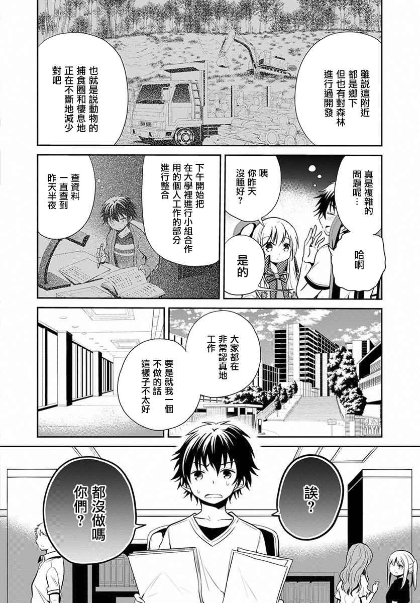 《樱子博士的记忆之树》漫画 樱子博士 004话