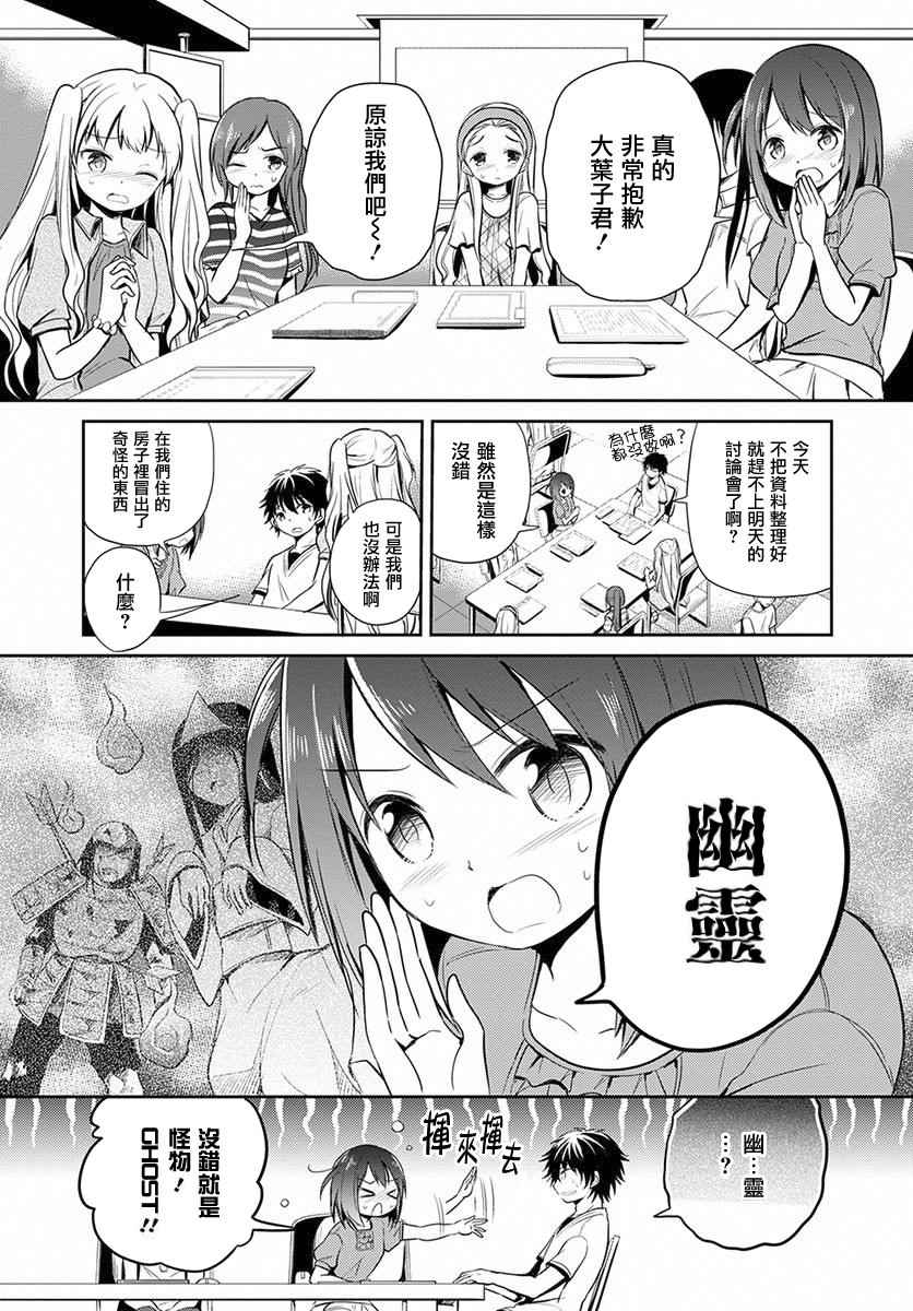 《樱子博士的记忆之树》漫画 樱子博士 004话