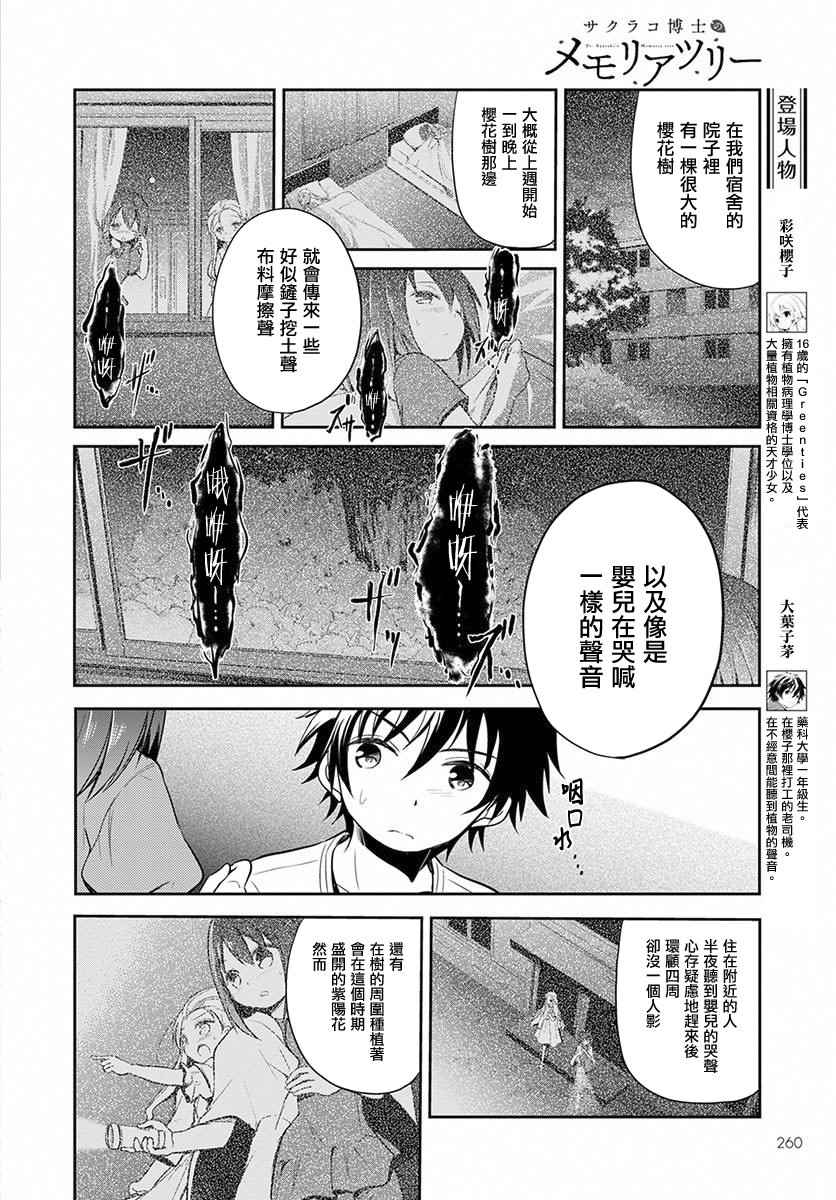 《樱子博士的记忆之树》漫画 樱子博士 004话