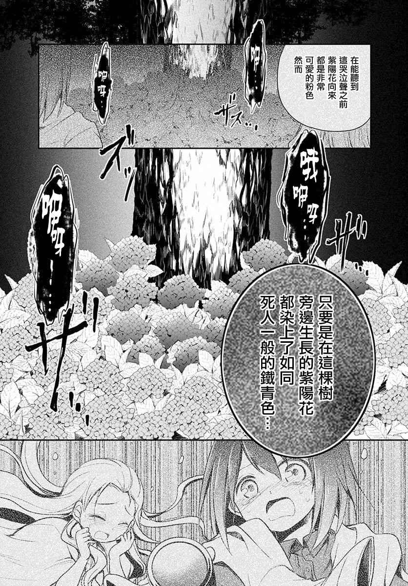 《樱子博士的记忆之树》漫画 樱子博士 004话