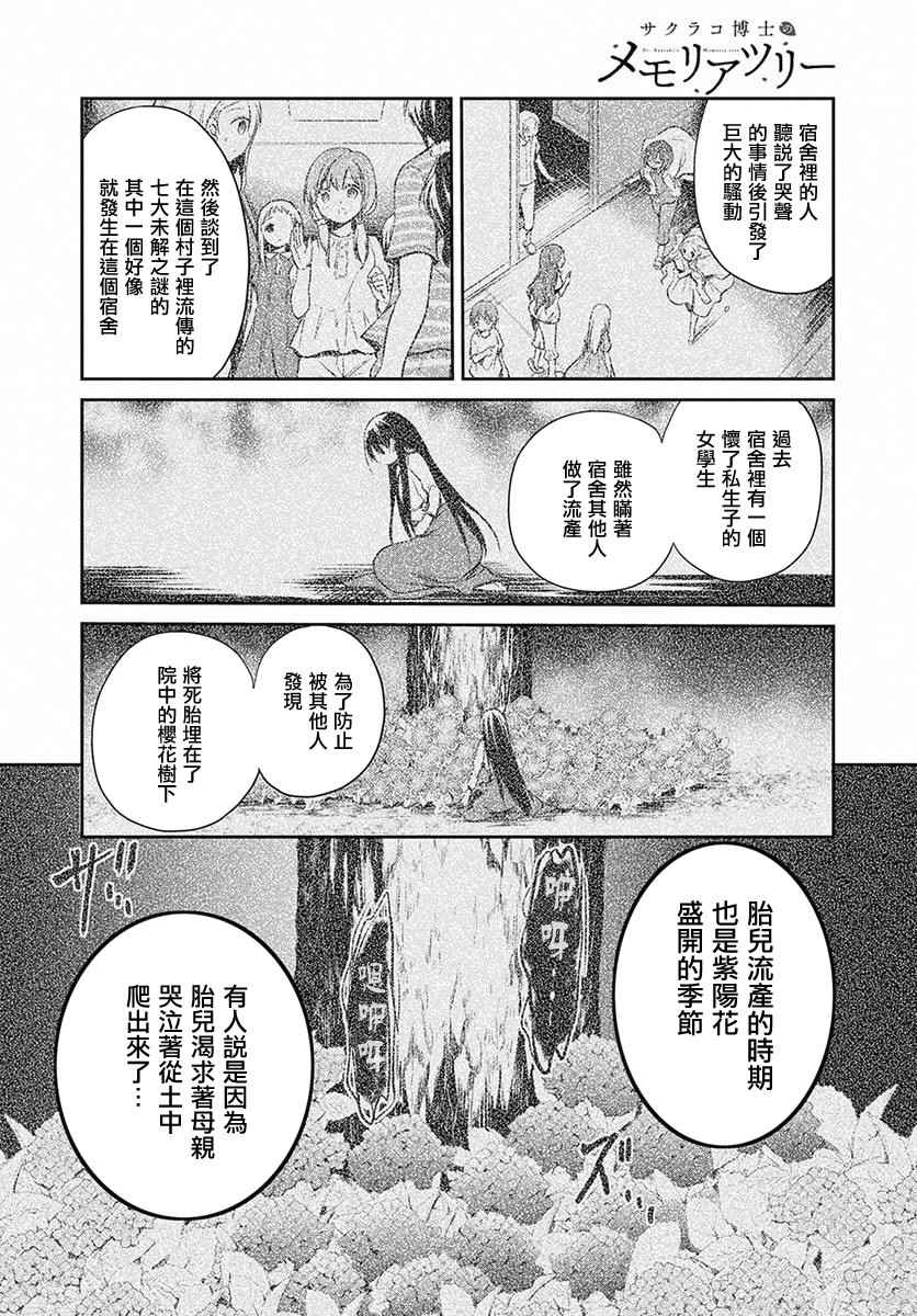《樱子博士的记忆之树》漫画 樱子博士 004话
