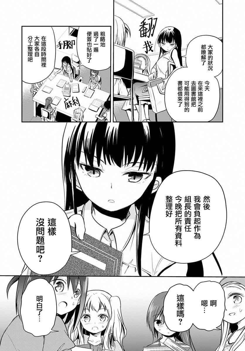 《樱子博士的记忆之树》漫画 樱子博士 004话