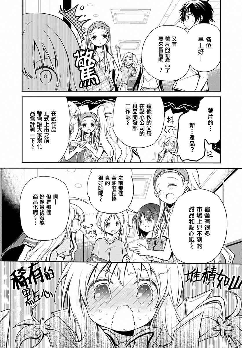 《樱子博士的记忆之树》漫画 樱子博士 004话