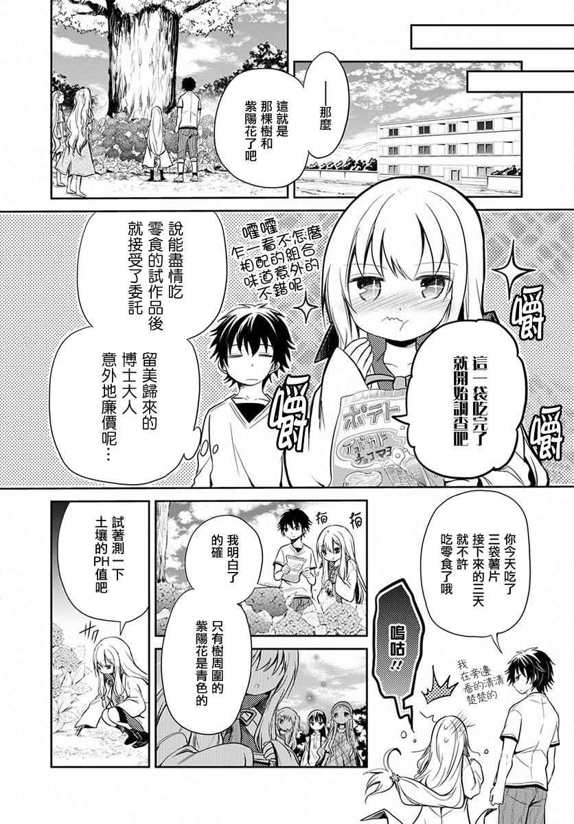 《樱子博士的记忆之树》漫画 樱子博士 004话