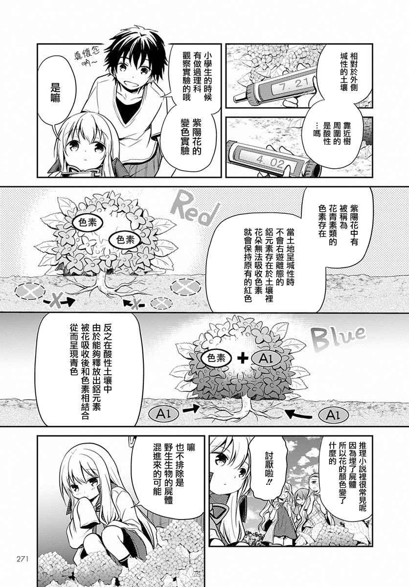 《樱子博士的记忆之树》漫画 樱子博士 004话