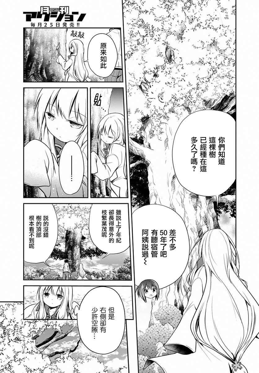 《樱子博士的记忆之树》漫画 樱子博士 004话