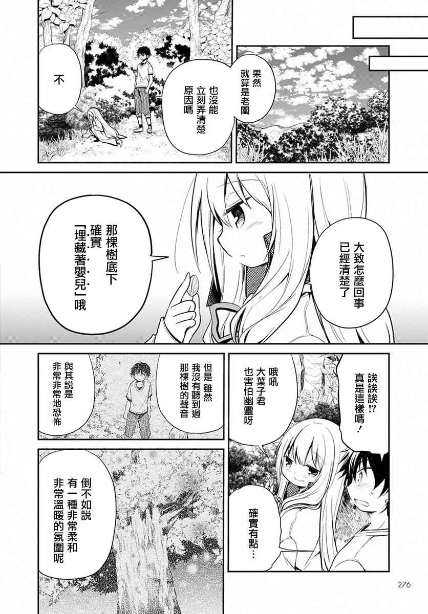 《樱子博士的记忆之树》漫画 樱子博士 004话