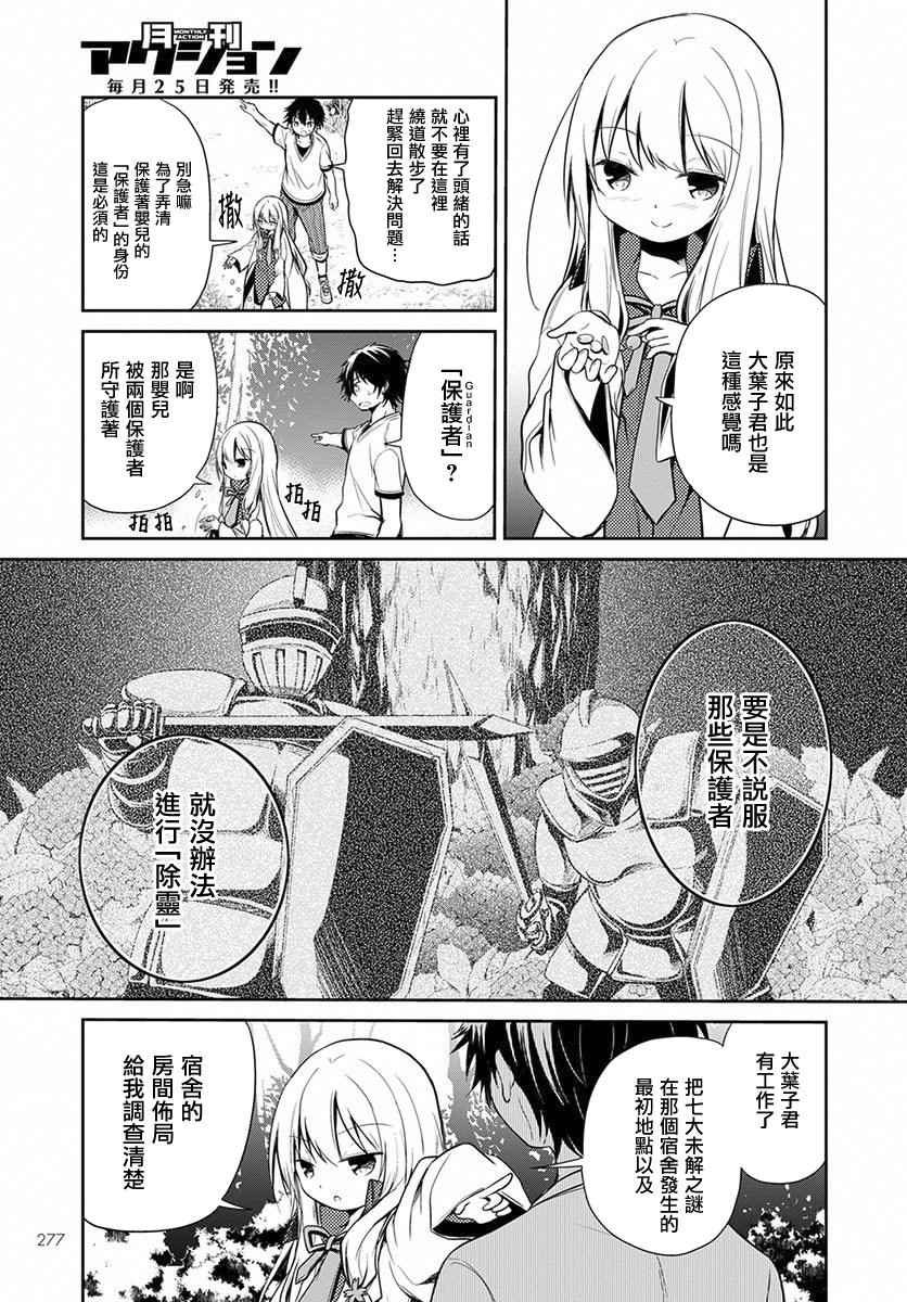 《樱子博士的记忆之树》漫画 樱子博士 004话