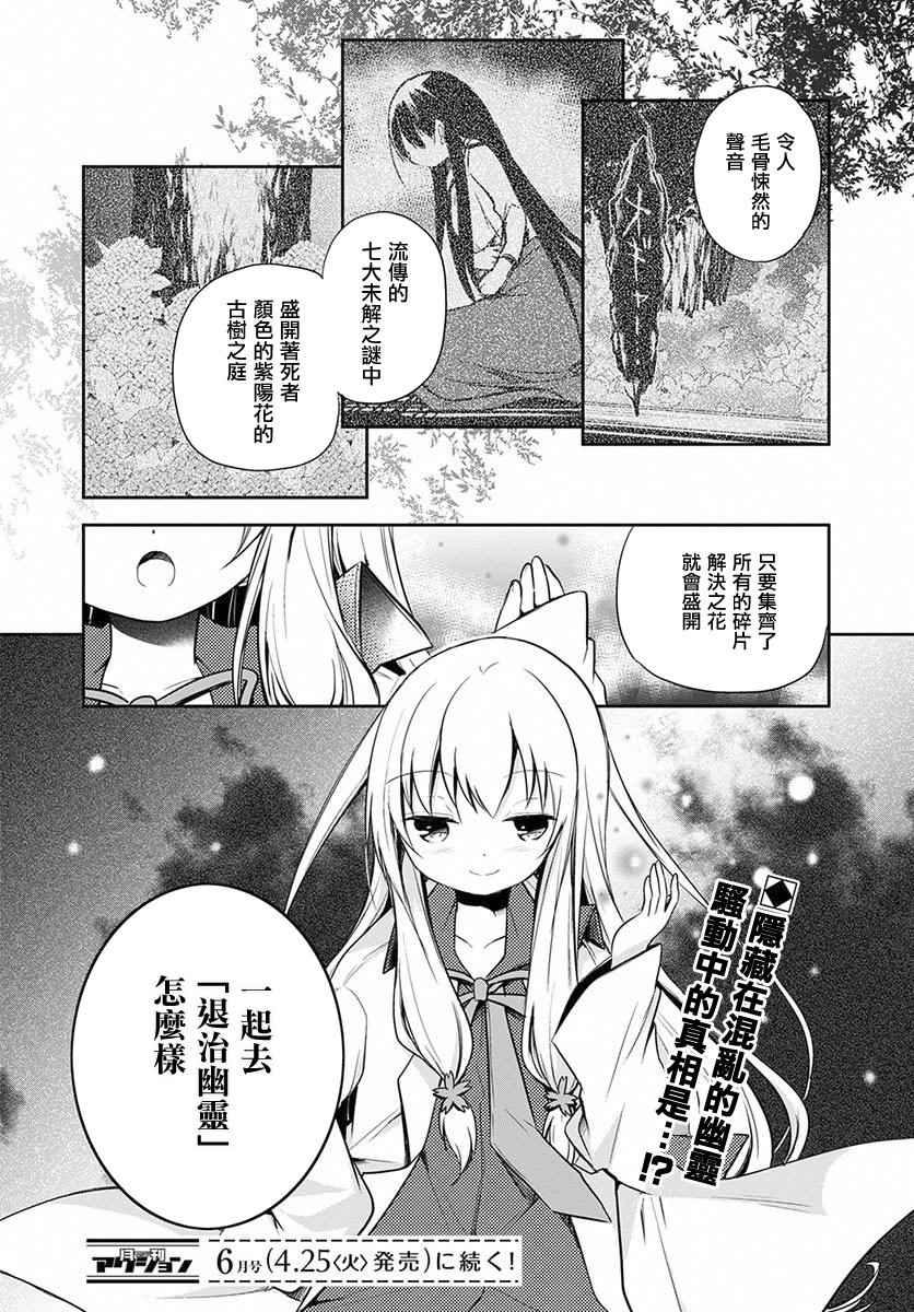 《樱子博士的记忆之树》漫画 樱子博士 004话