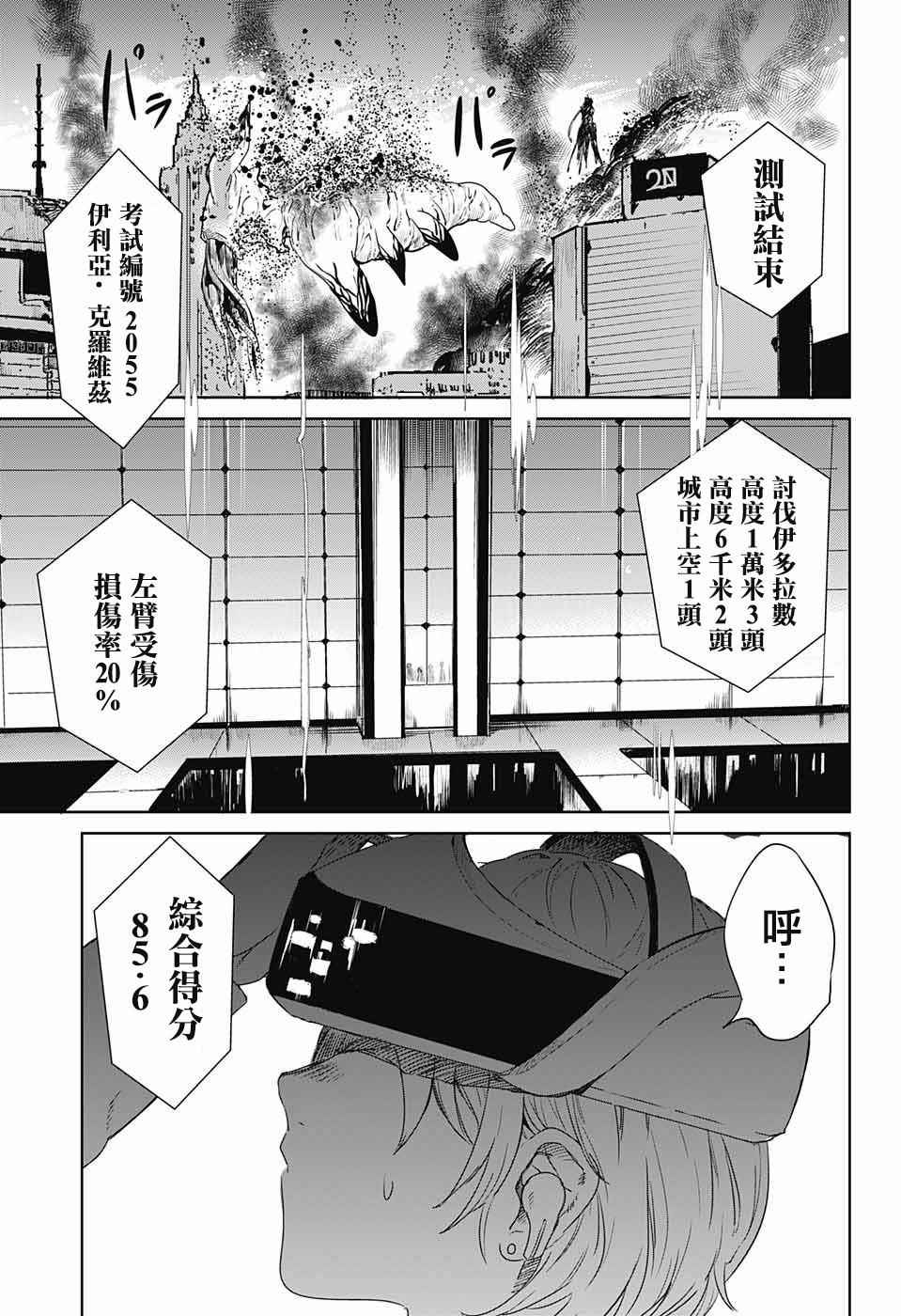 《孤独两人的战争》漫画 001话