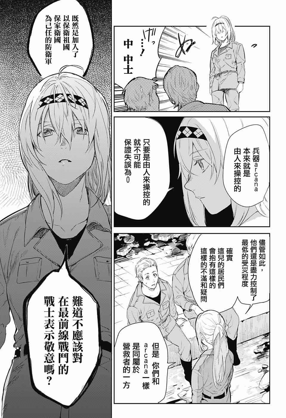 《孤独两人的战争》漫画 001话