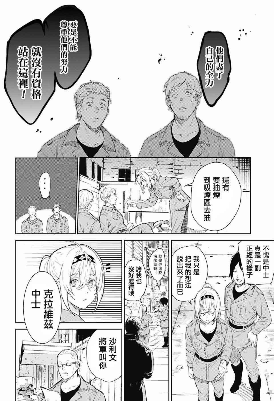 《孤独两人的战争》漫画 001话