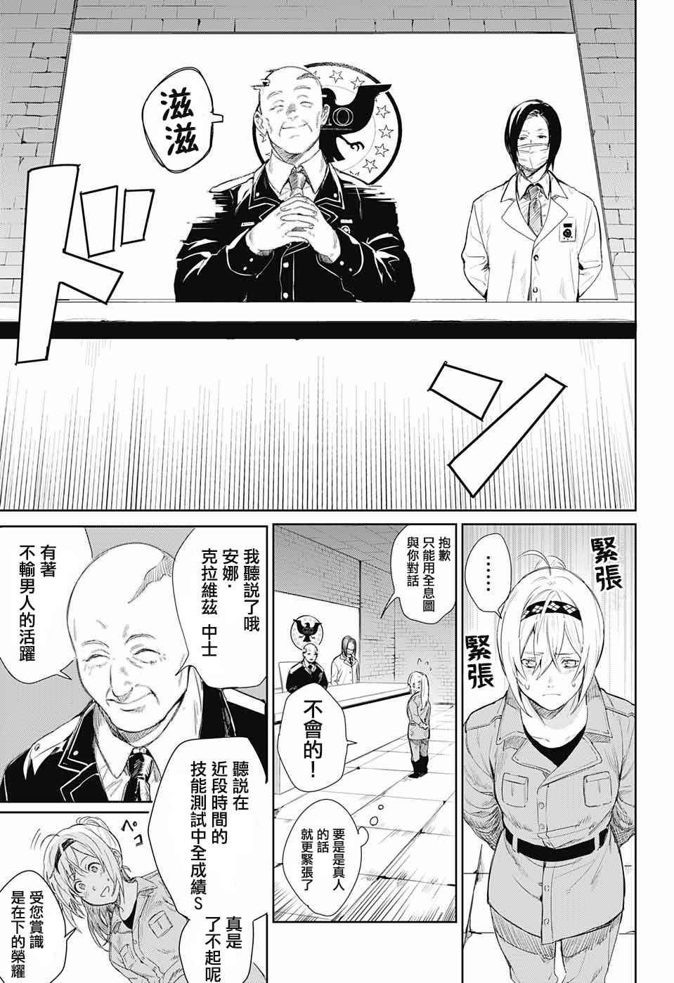 《孤独两人的战争》漫画 001话