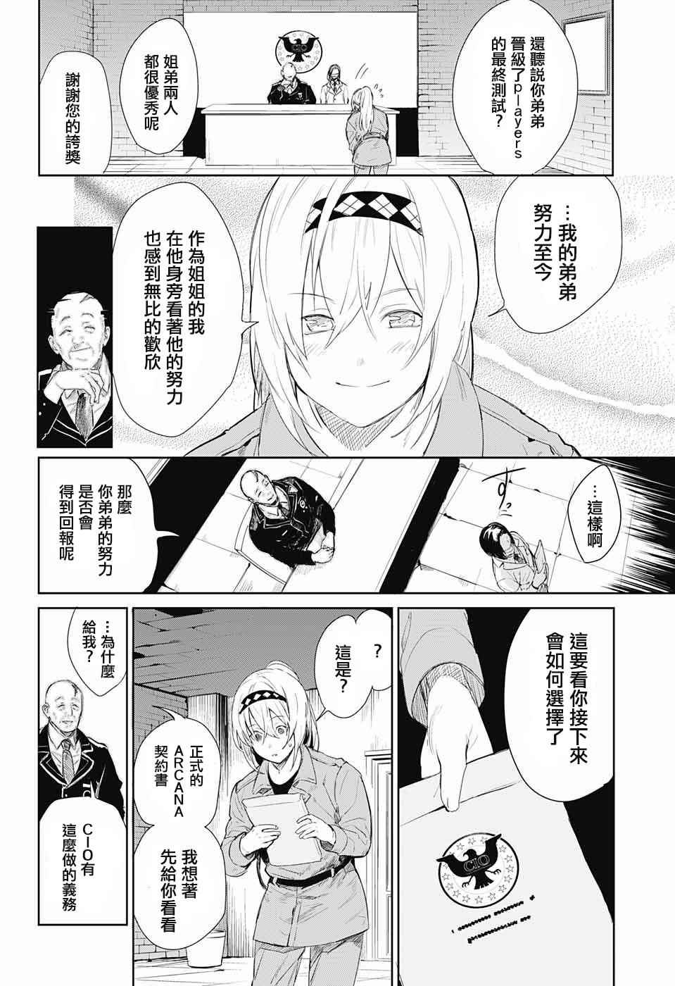 《孤独两人的战争》漫画 001话