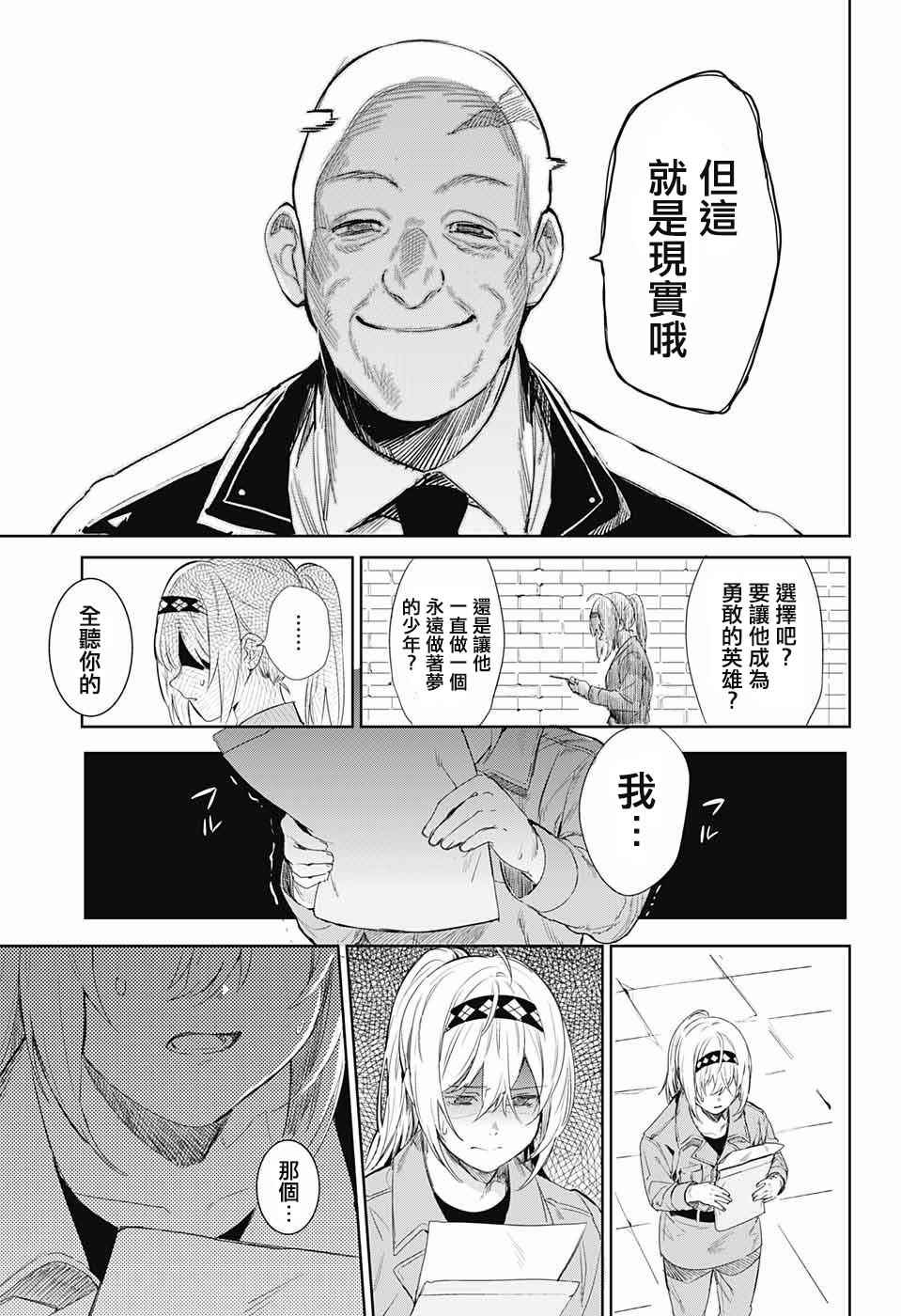 《孤独两人的战争》漫画 001话