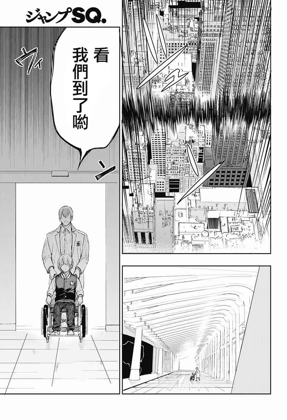 《孤独两人的战争》漫画 001话