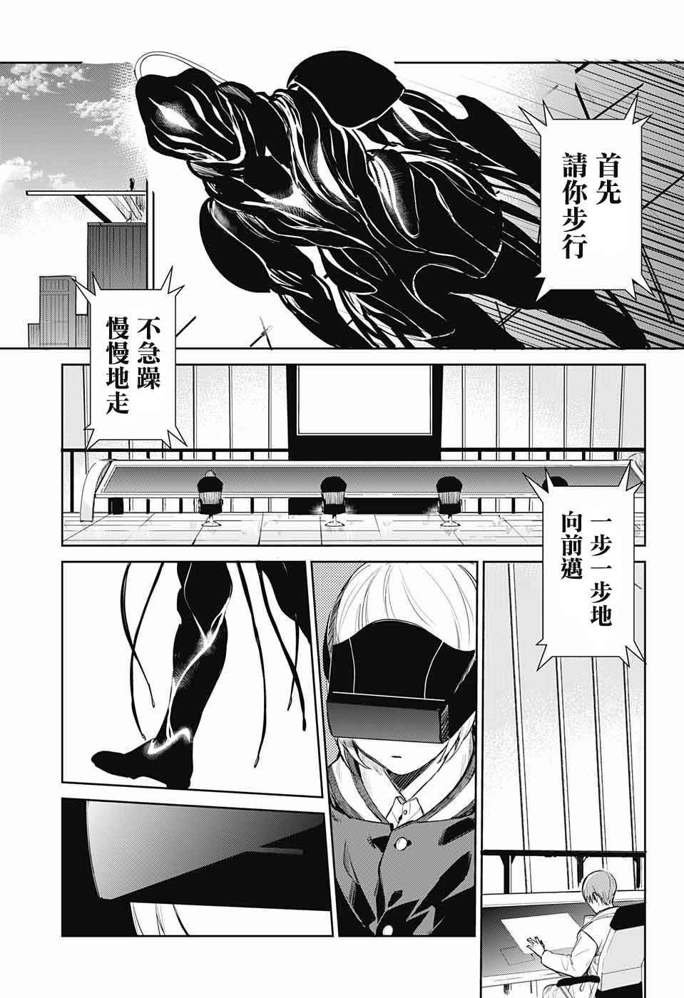 《孤独两人的战争》漫画 001话