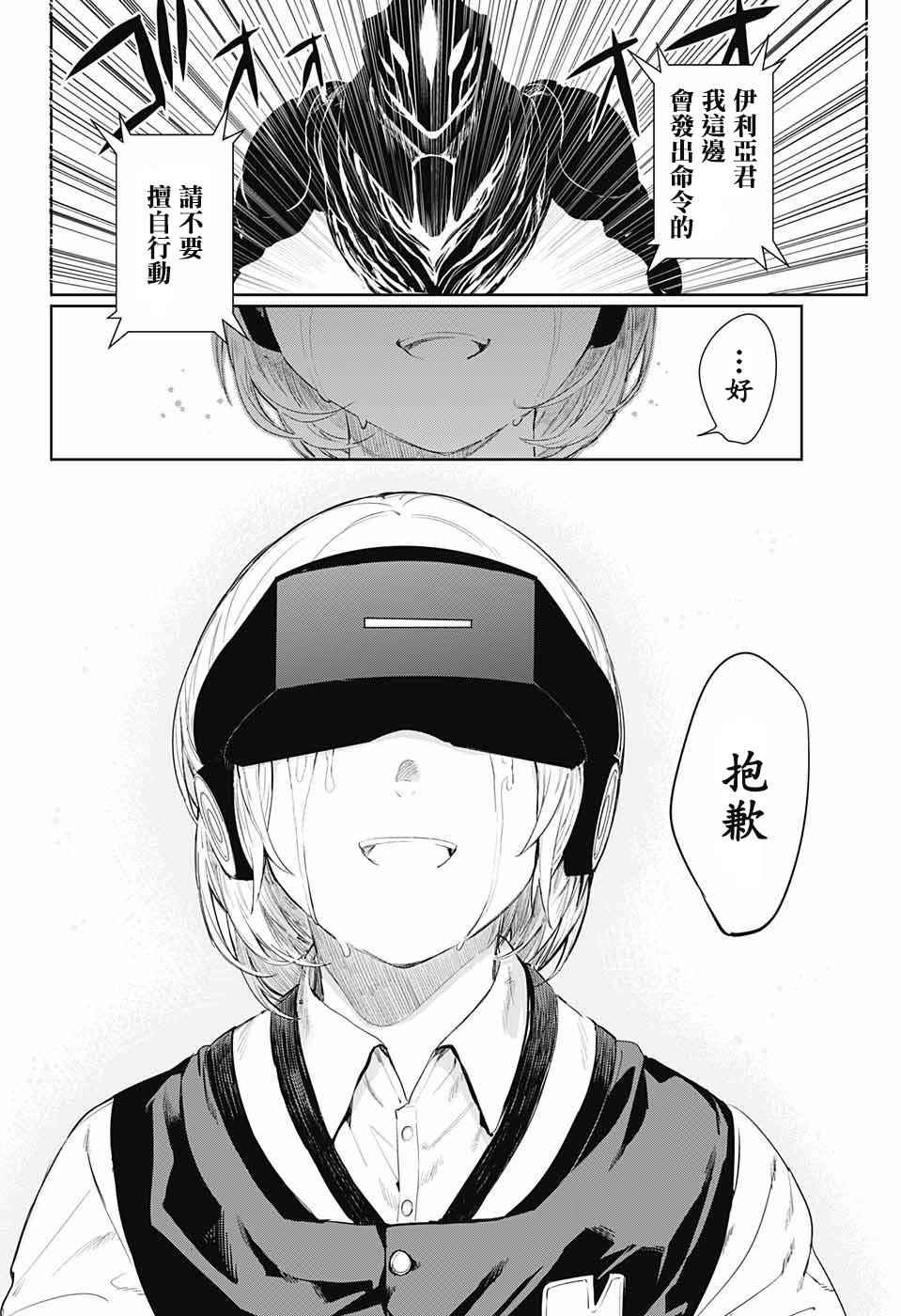 《孤独两人的战争》漫画 001话