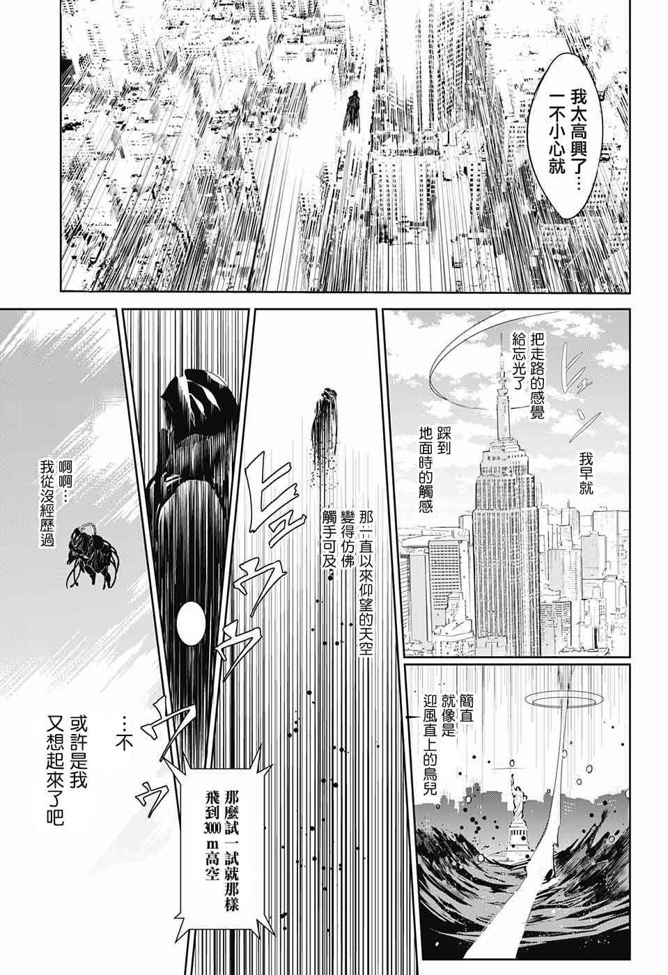 《孤独两人的战争》漫画 001话