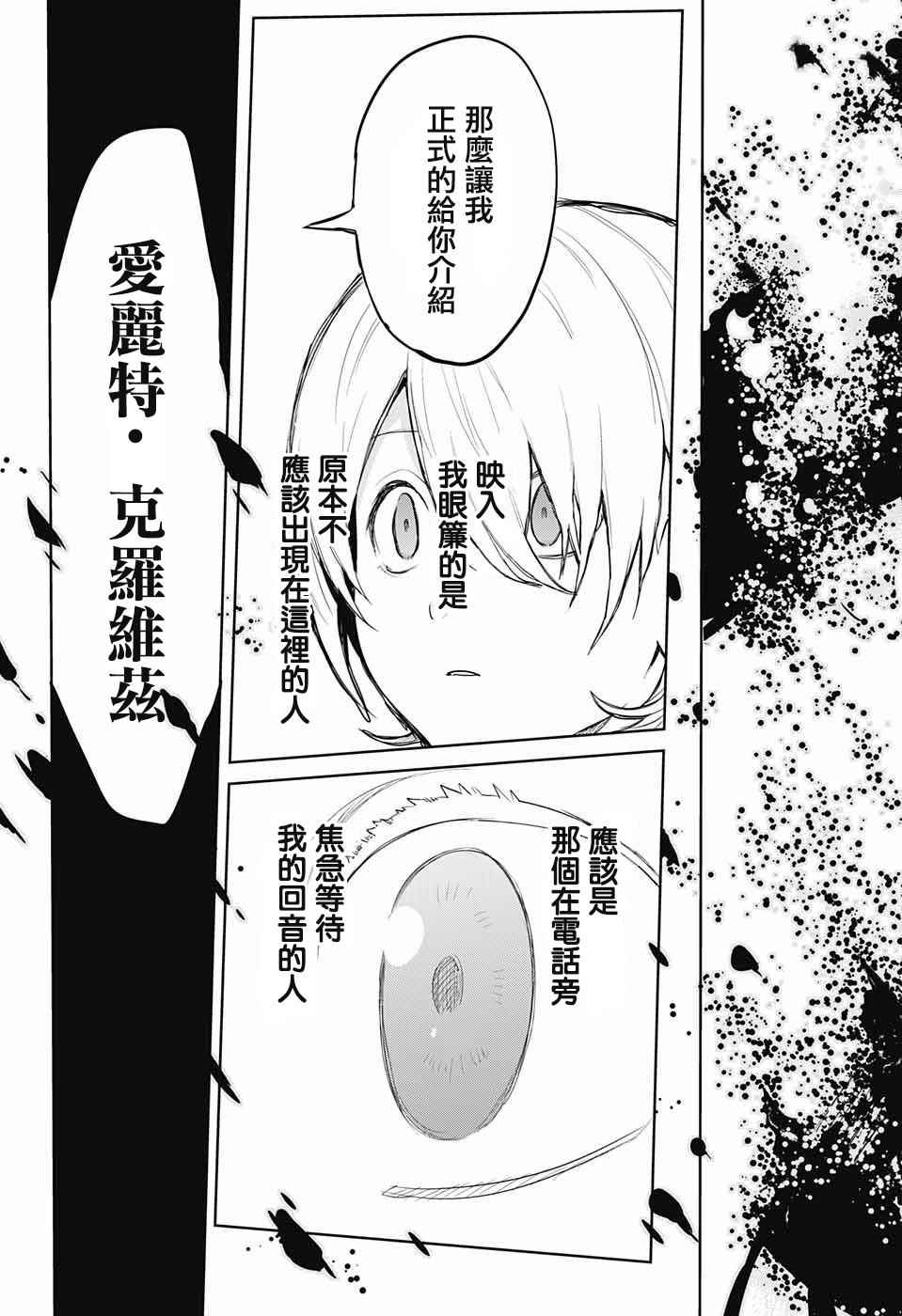 《孤独两人的战争》漫画 001话