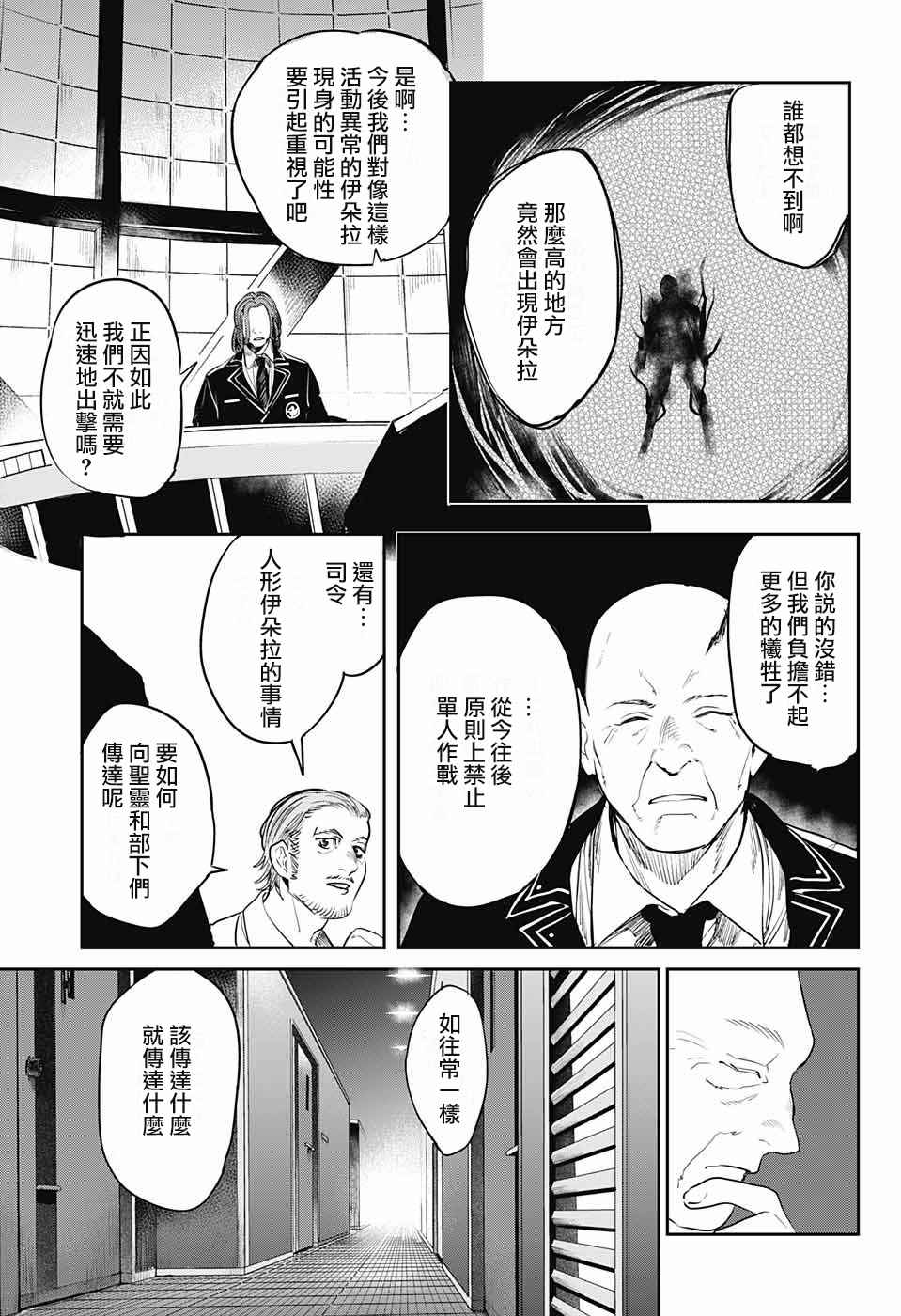 《孤独两人的战争》漫画 005话