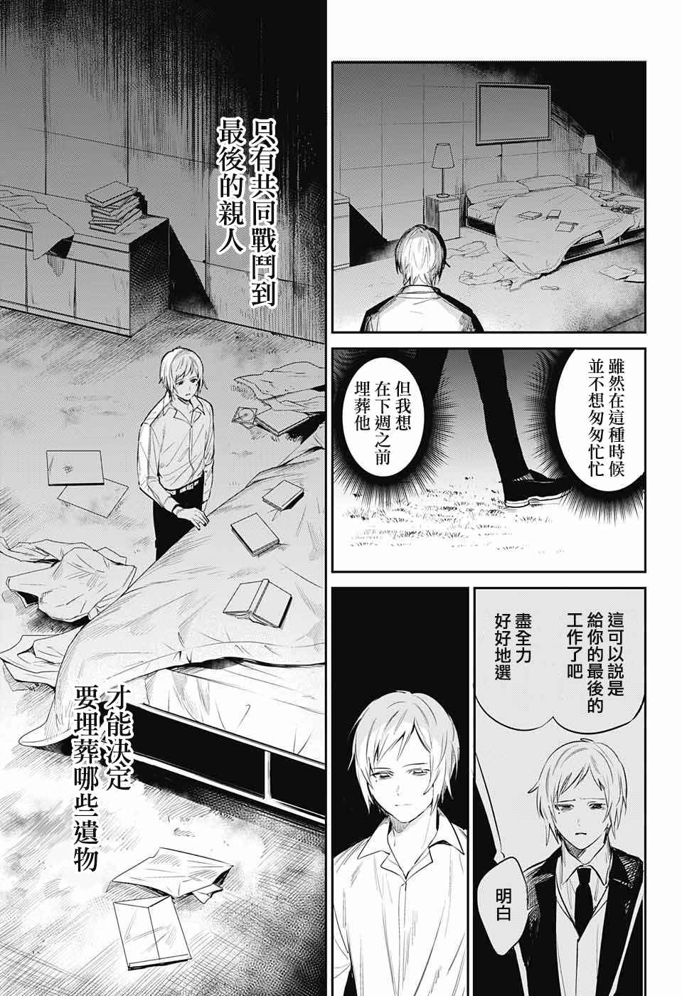 《孤独两人的战争》漫画 005话