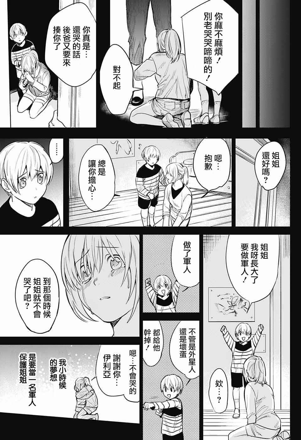 《孤独两人的战争》漫画 005话