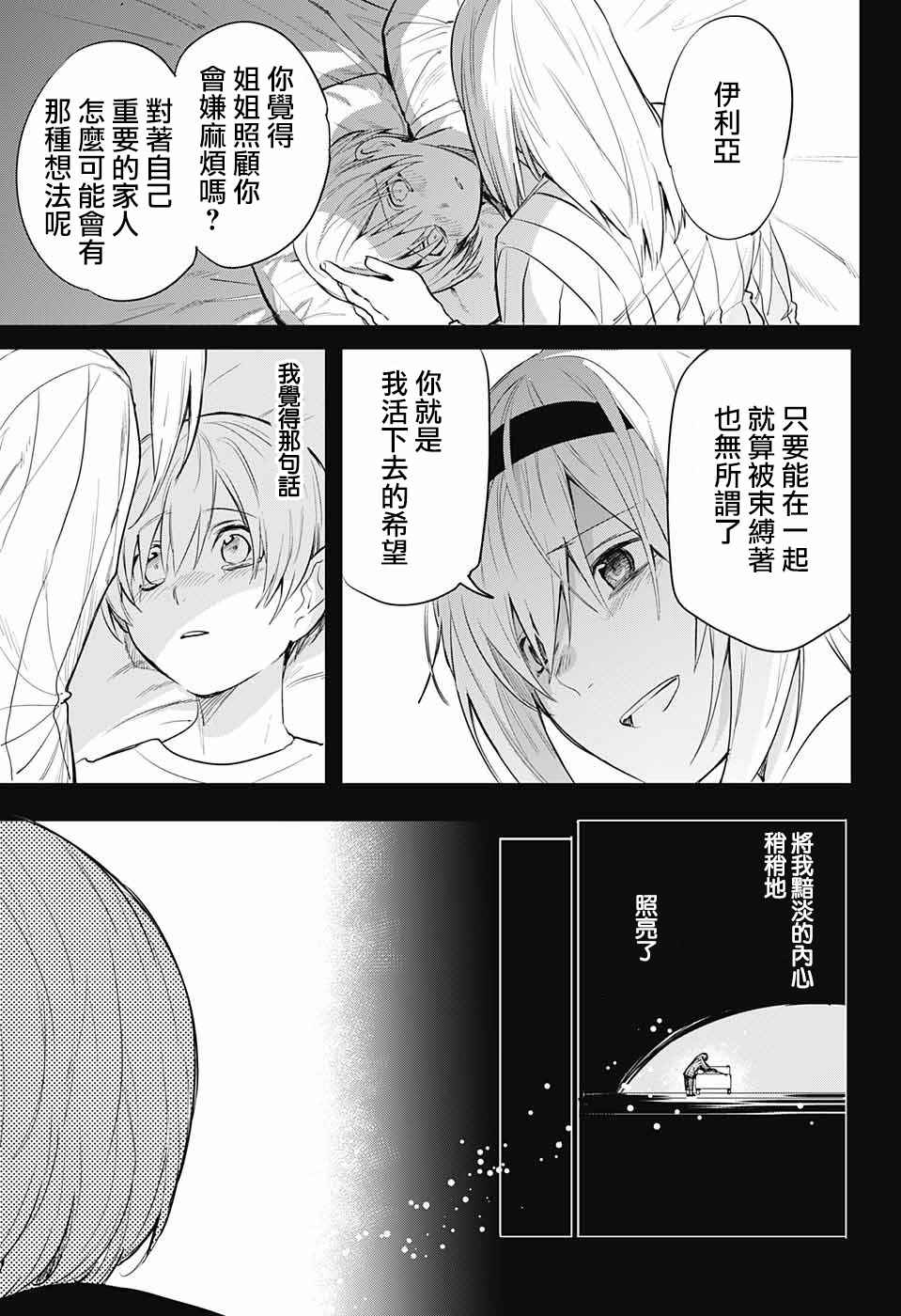 《孤独两人的战争》漫画 005话