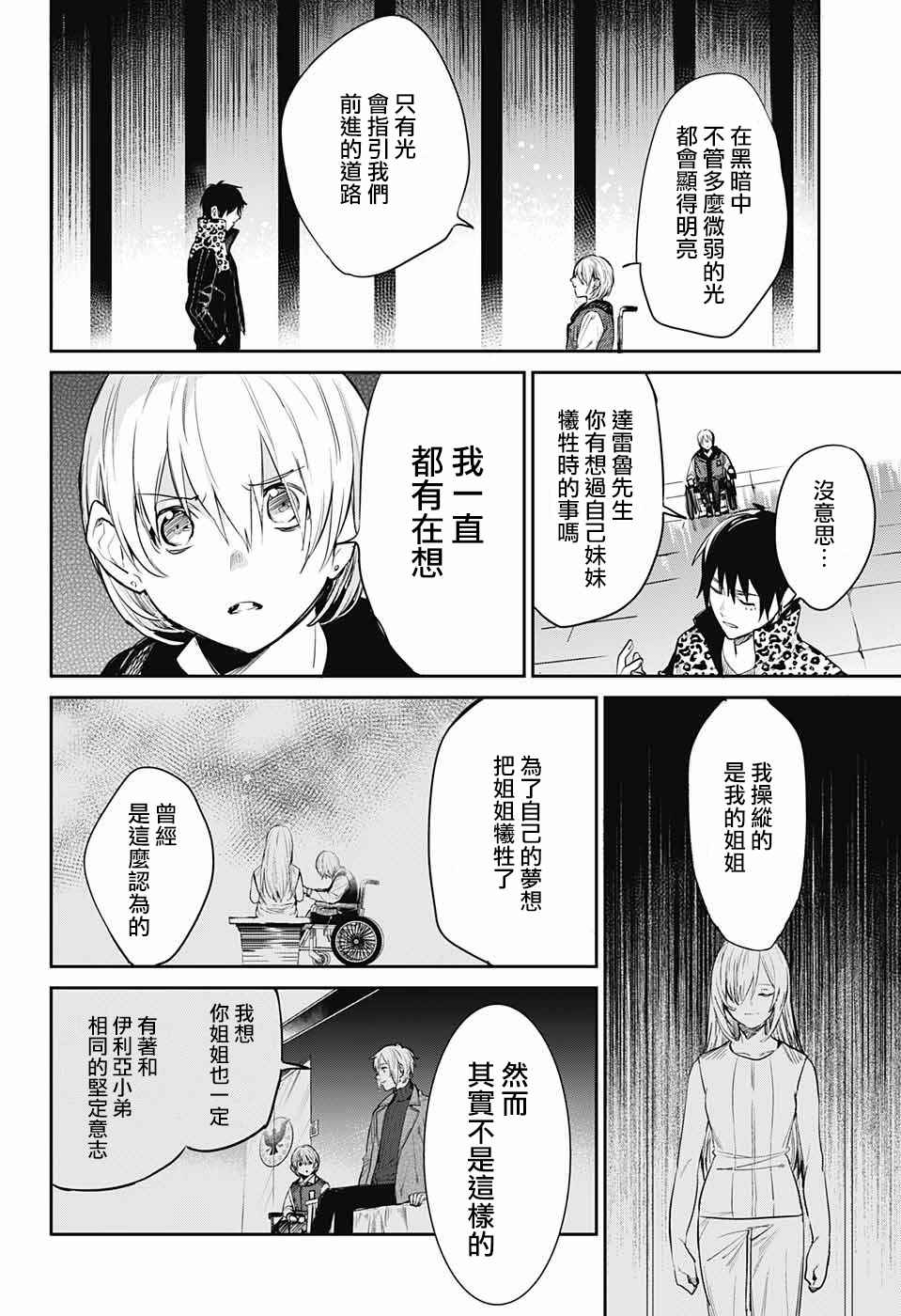 《孤独两人的战争》漫画 005话